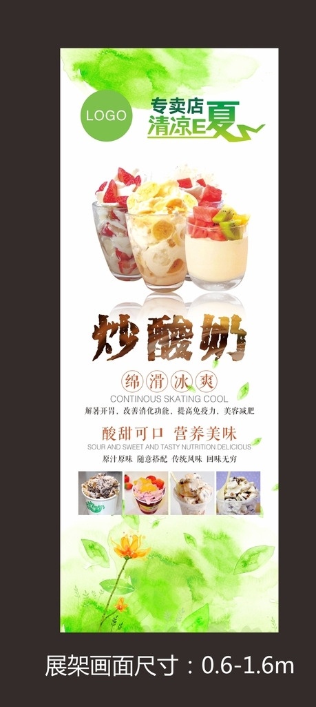 炒酸奶展架 炒酸奶 营养美味 酸甜可口 原汁原味 随意搭配 传统风味