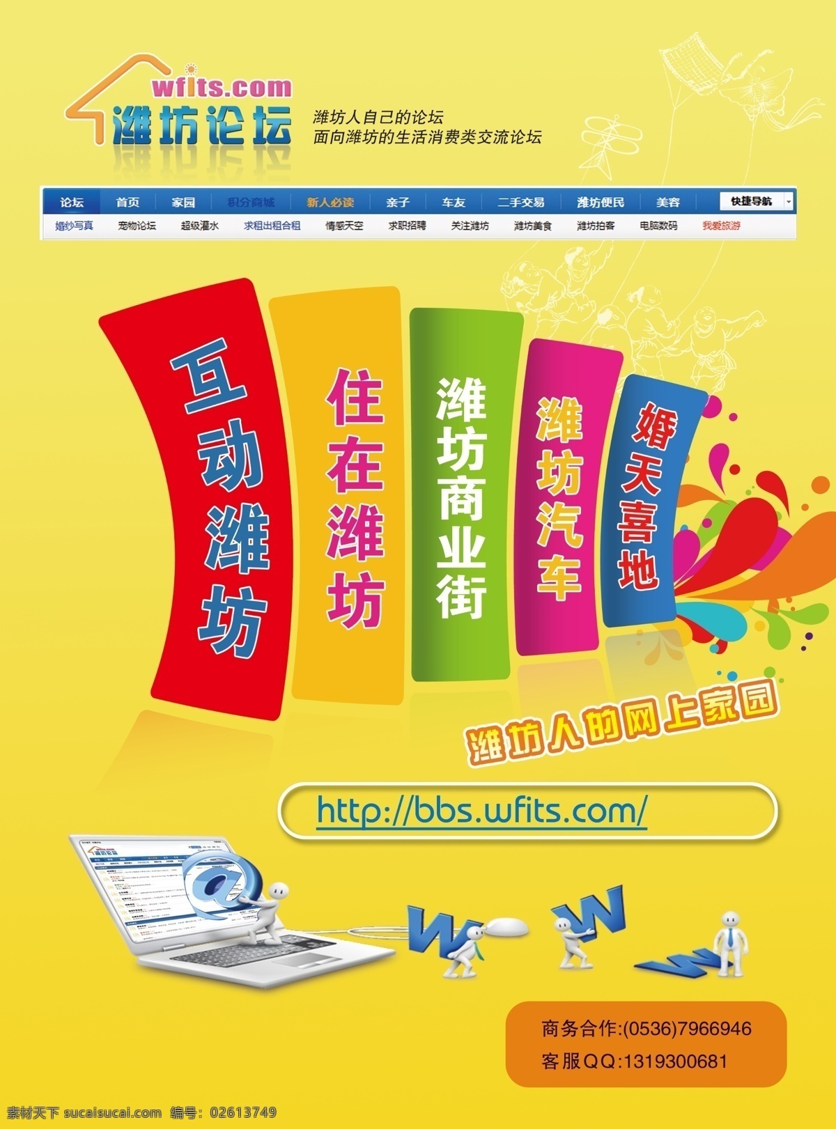 网站 宣传单 矢量图 现代科技