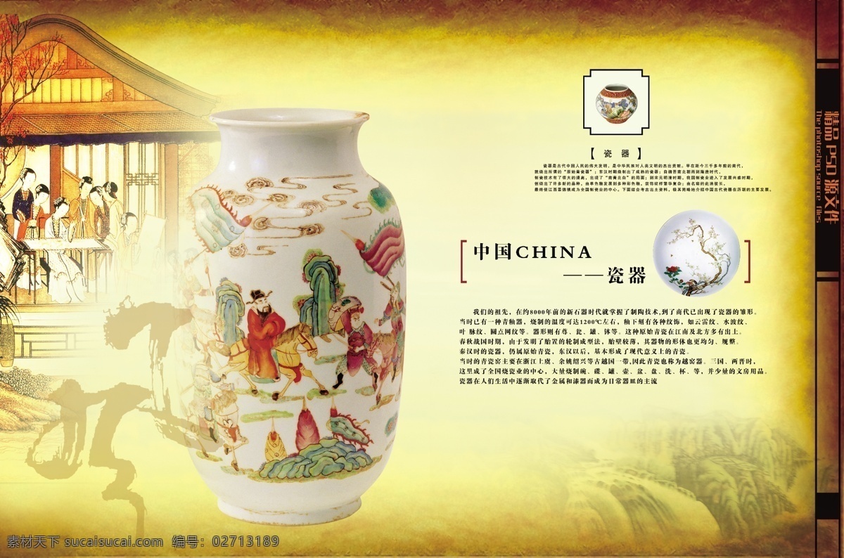龙腾 广告 瓷器 古典 古董 花瓶 龙腾广告 平面广告 分层 源文件 psd源文件