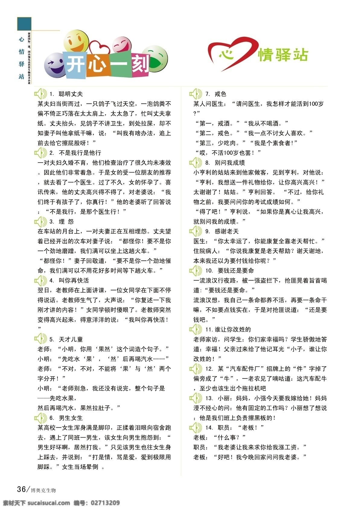 笑话 展板 版面设计 广告设计模板 开心一刻 笑脸 源文件 杂志排版 展板模板 笑话展板 其他展板设计