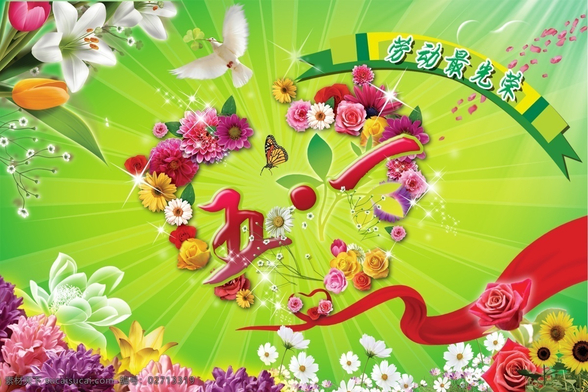 五一节 素材图片 光芒 红飘带 蝴蝶 花瓣 节日素材 五一节素材 五一字体 向日葵 信鸽 鲜花 星光 源文件 五一劳动节