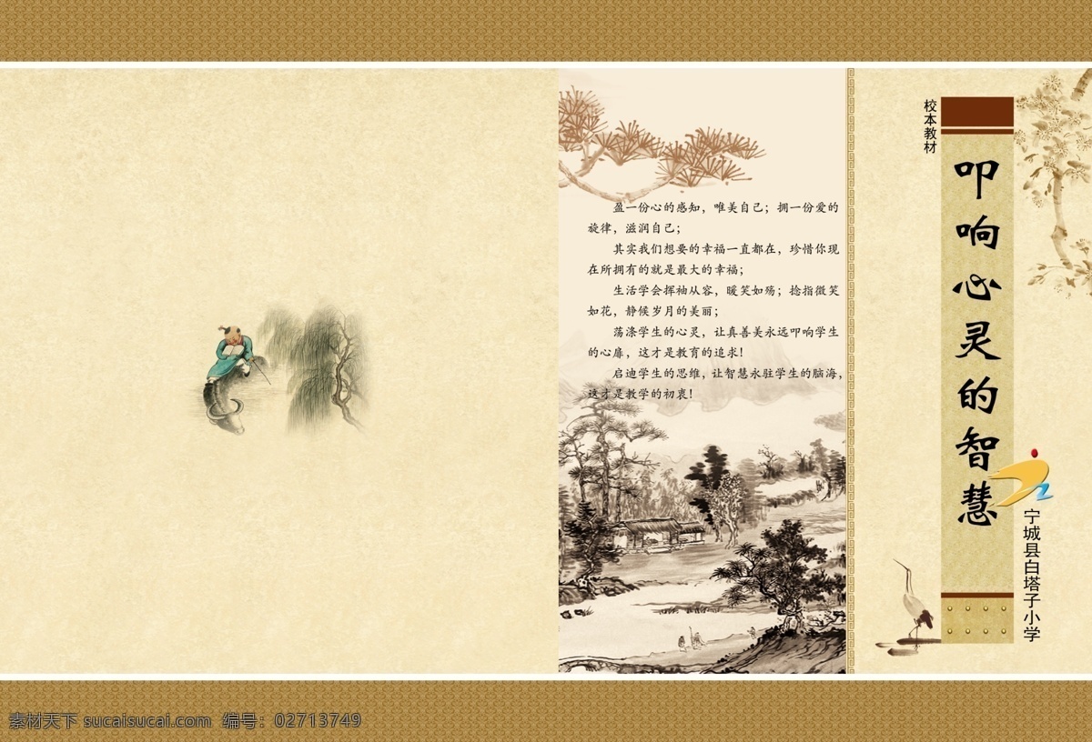 课本封面 小学校本教材 课本教材 学校教材封面 教案封面 学习封面 画册设计