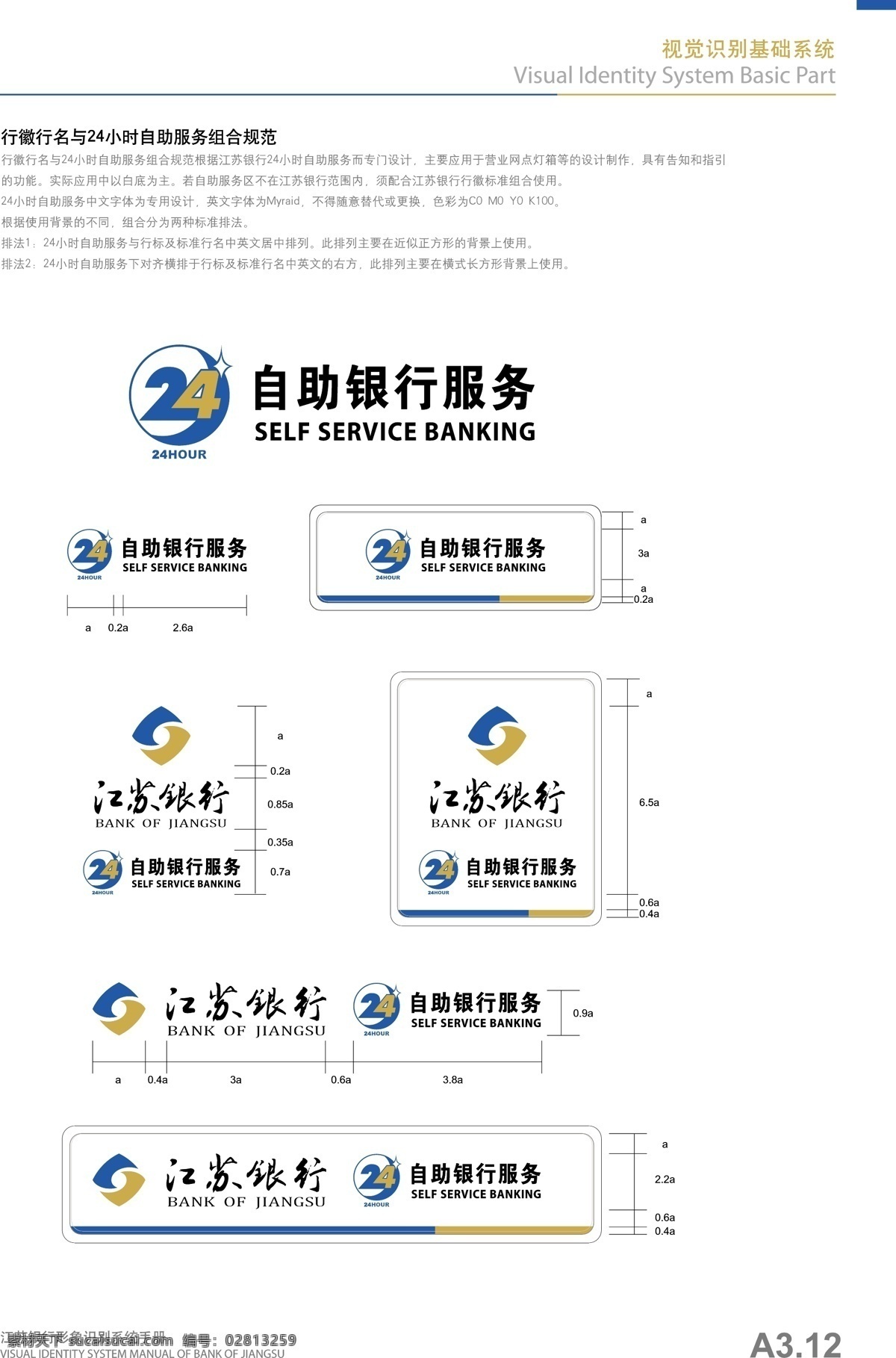 银行vi 企业vi vi系统 vi设计 银行vi手册 企业vi模板 行徽 行名 自助服务 视觉识别 基础系统 江苏银行 银行标志 logo 矢量