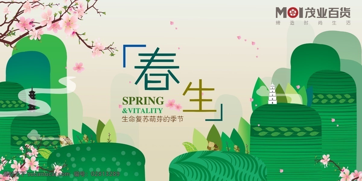 春吊旗 春日吊旗 春季吊旗 春生 山 桃花 古楼 广告设计模板 源文件