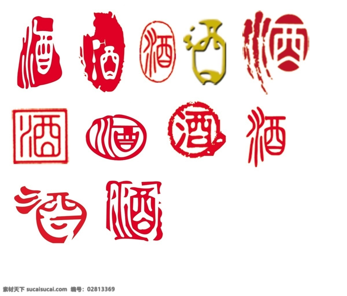 酒 字 各种各类 字体 分层 源文件库