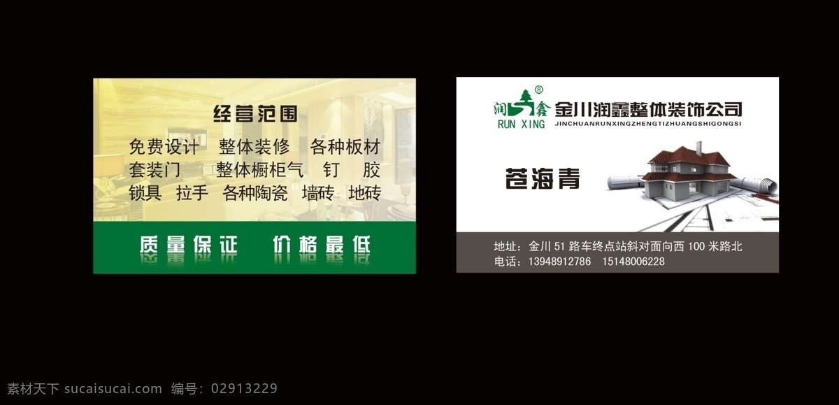 装修名片 装修 名片 名装修 装修公司名片 林氏生 装饰名片 装饰公司名片 家装名片 灯饰名片 建筑名片 施工名片 建设名片 创意名片 装修装饰名片 建筑设计名片 房地产名片 装潢名片 名片设计 名片模板 名片设计模板 卡片 名片欣赏 公司名片 企业名片 个性名片 高档名片 高级名片 设 名片卡片