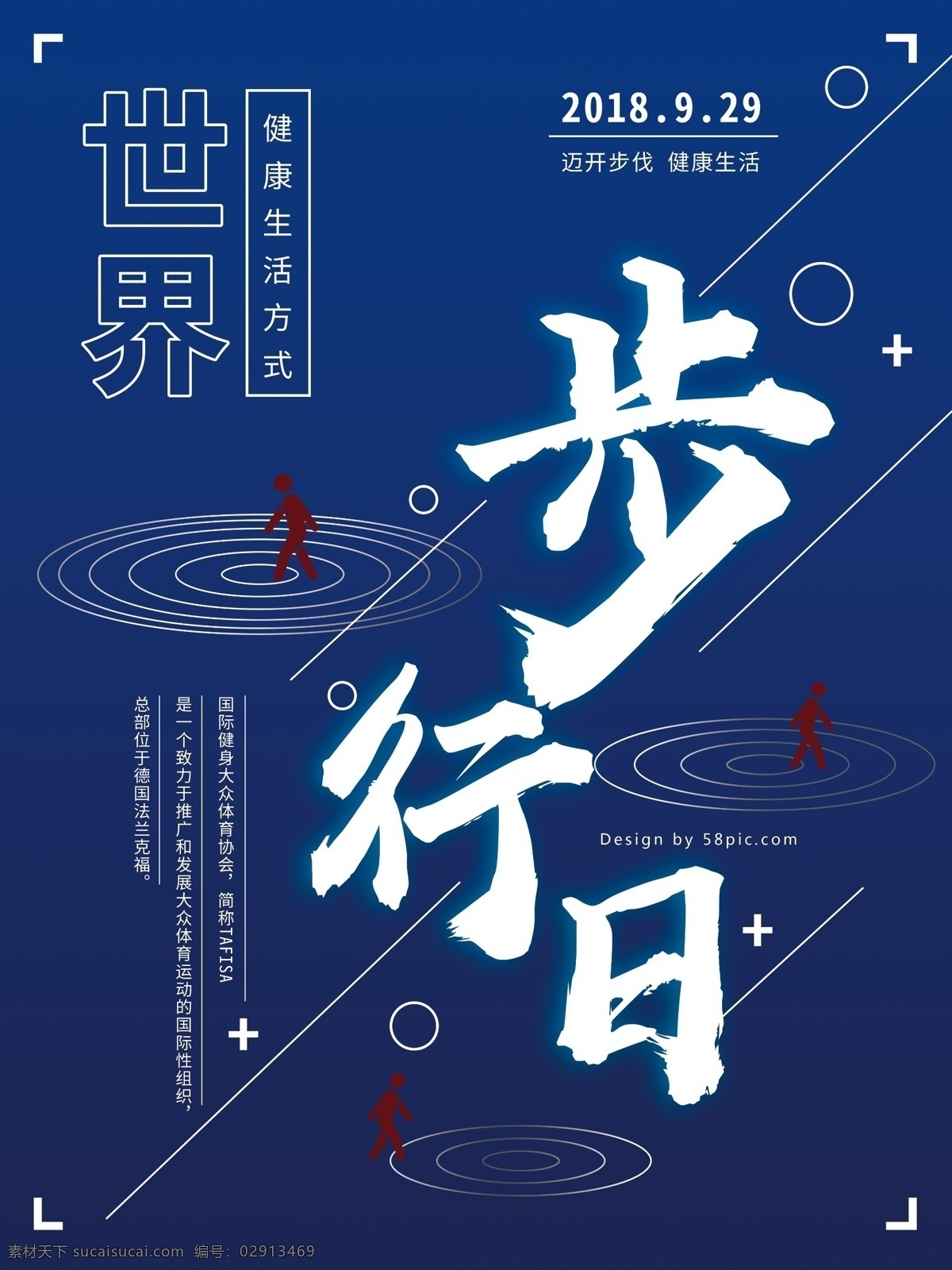 世界 步行 日 简约 蓝 红色 系 海报 健康 线圈 生活 步行日 蓝红色 简约风