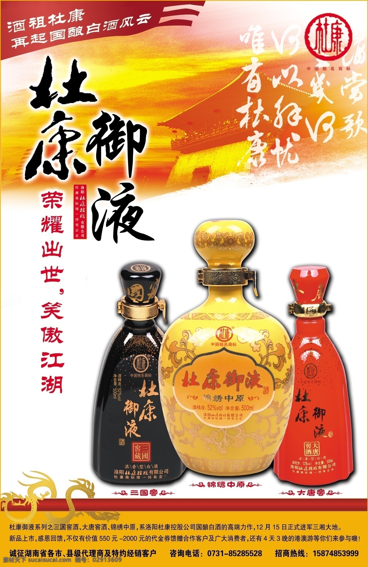 酒类宣传单 杜康 杜康玉液 白酒 中国风 龙 红旗 瓶子 城门 dm宣传单 广告设计模板 源文件