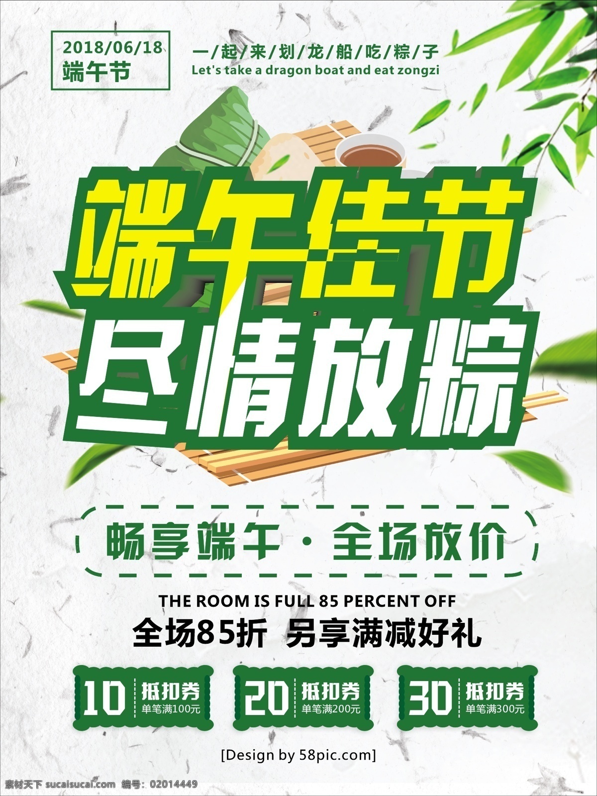 中国 风 素雅 简约 端午节 促销 海报 中国风 促销海报 绿色 端午佳节 尽情放粽
