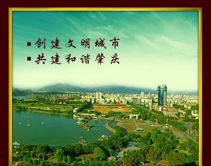 和谐 肇庆 星湖 七星岩 山峰 湖泊 蓝天 柳条 山水风景 自然景观 金边框 肇庆文化画 风景 分层 源文件