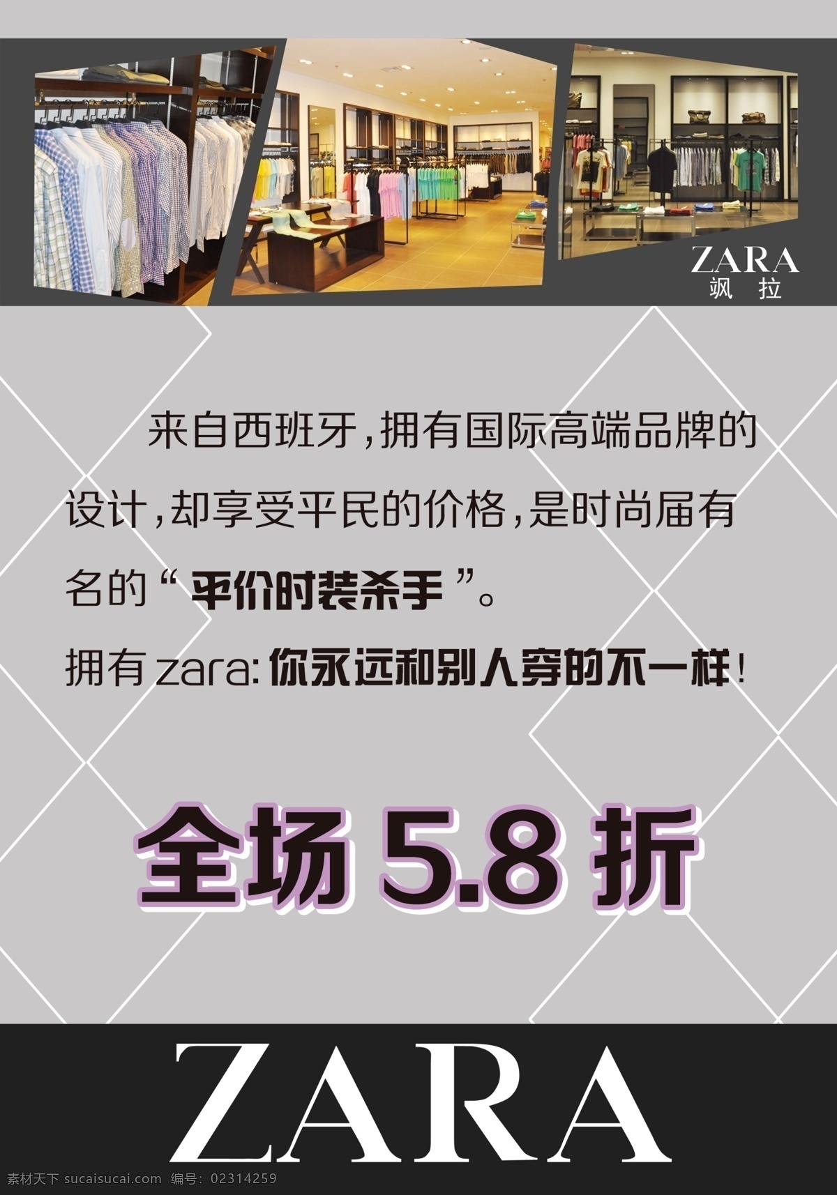 飒拉展板设计 画板 展板 zara 服装 服饰 打折 全场 活动 海报 灰色 时装 飒拉 挂图 分层 源文件