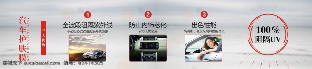 清新 简约 汽车 护肤 膜 特性 展示 海报 清新简约 汽车隔热 汽车护肤 阻隔紫外线 防止内饰老化 阻防uv