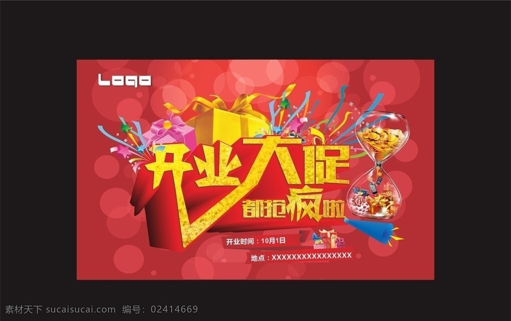 开业大促 开业 大促 庆典 活动 疯抢