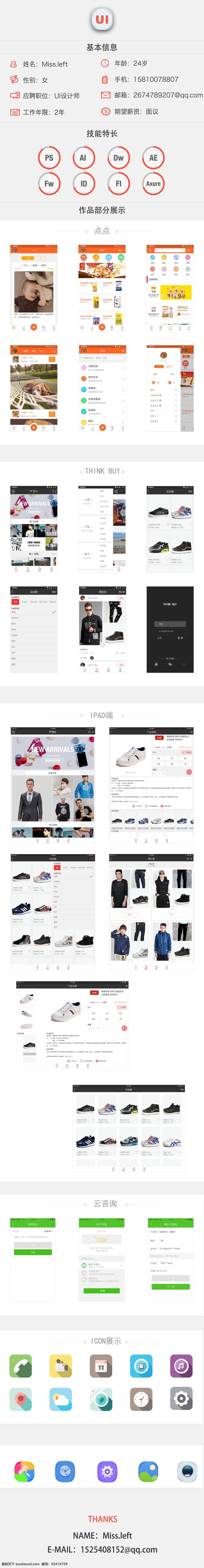 活泼 简约 ui 设计师 简历 ui简历