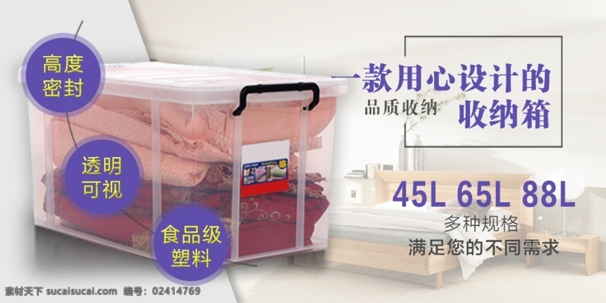 用心 收纳 箱 收纳箱 banner 大容量收纳箱 淘宝设计 密封整理箱 白色