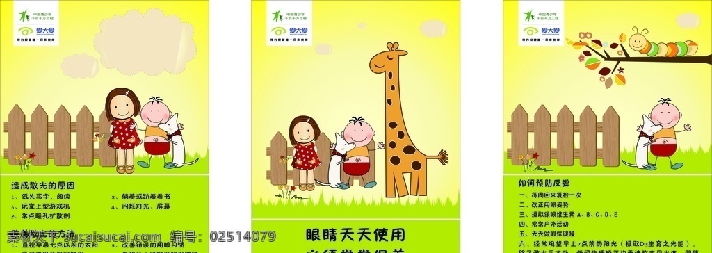 卡通画 花朵 小孩 长颈鹿 毛毛虫 栅栏