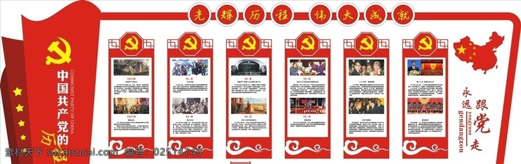 光辉历程 党建 党建造型 党建背景 党建造型墙 造型墙 红色造型 党建背景墙 党造型墙 永远跟党走 不忘初心 党建专题