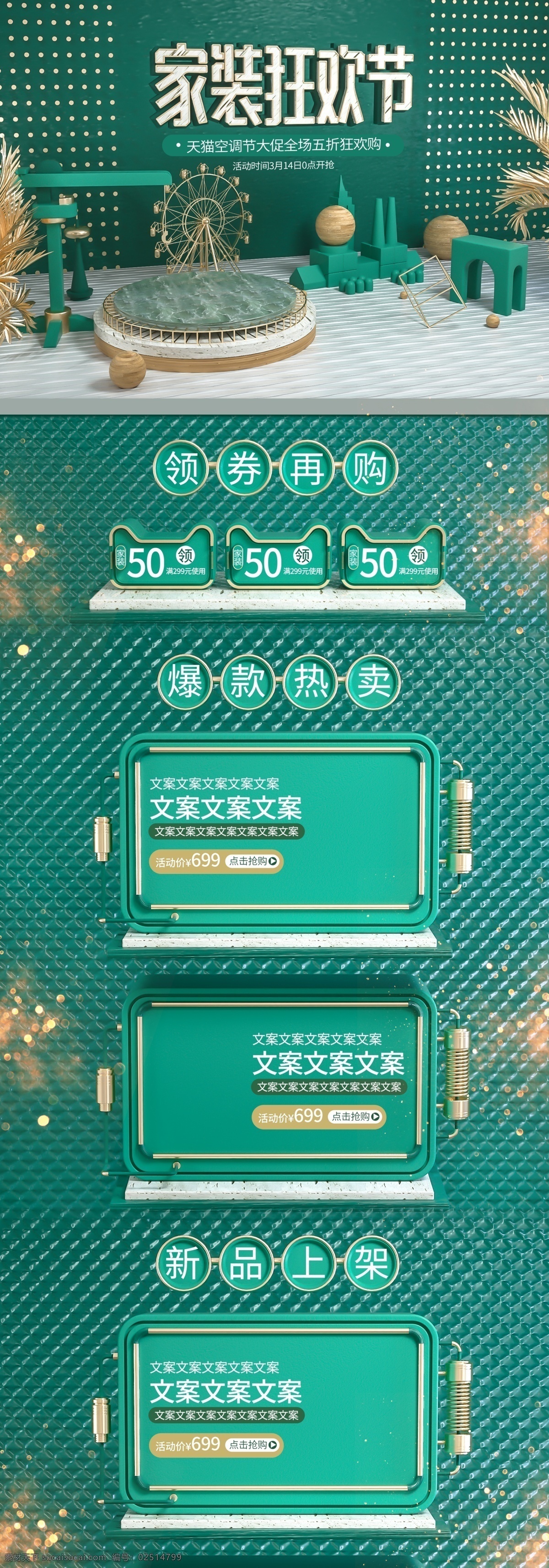 c4d 微 立体 天猫 家装 节 首页 微立体 家装节 网店素材 淘宝界面设计 淘宝装修模板