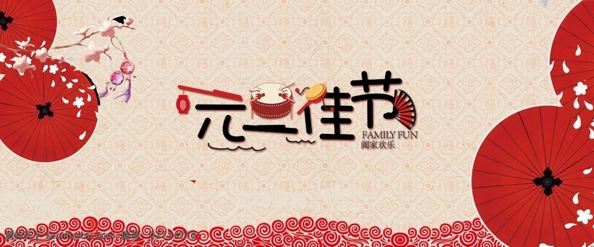 2018 新春 元旦 佳节 banner 海报 2018新春 红伞 花灯 元旦佳节 中国元素