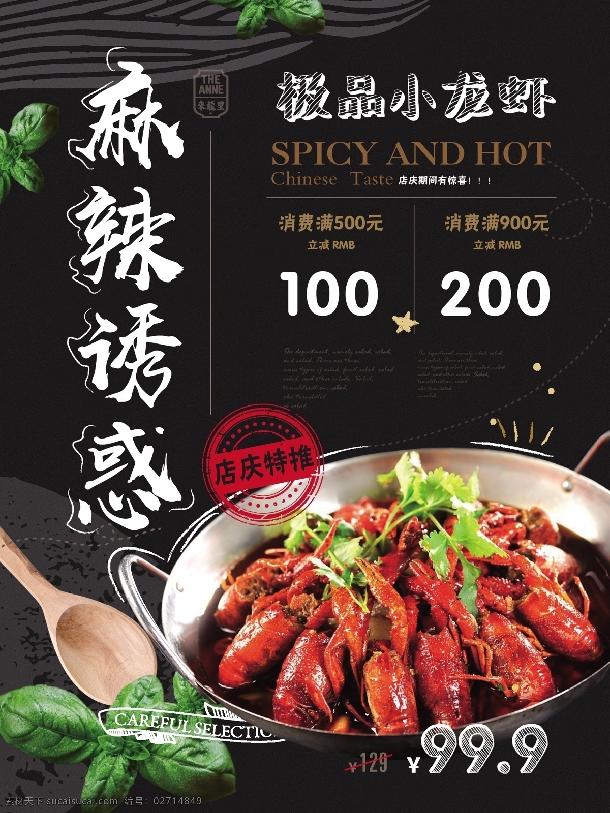 简约 风 小 龙虾 促销 海报 宣传 美食 健康 优惠 简约风 麻辣诱惑 主题 小龙虾 餐饮店
