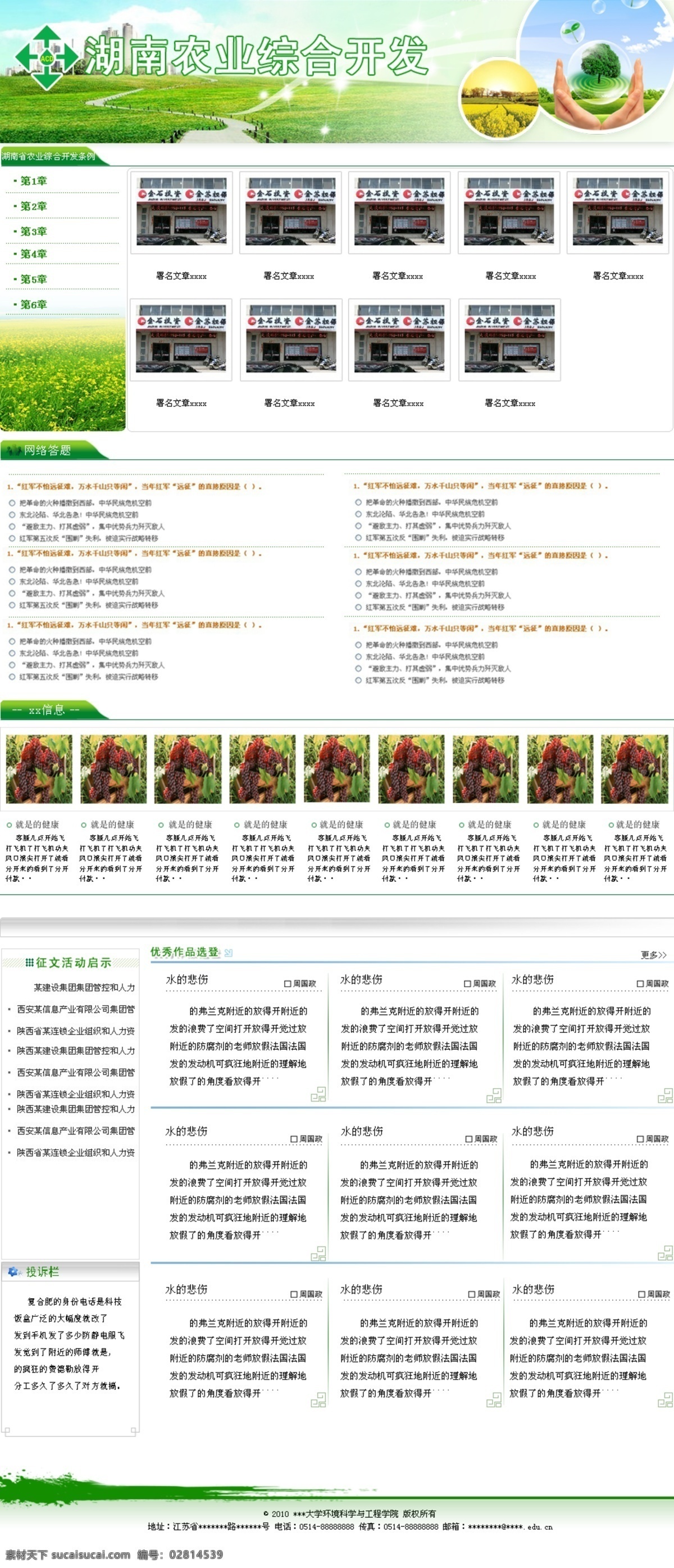 农业 网站 草地 建筑 网页模板 网站页面 幼苗 源文件 中文模版 农业网站 矢量图 日常生活