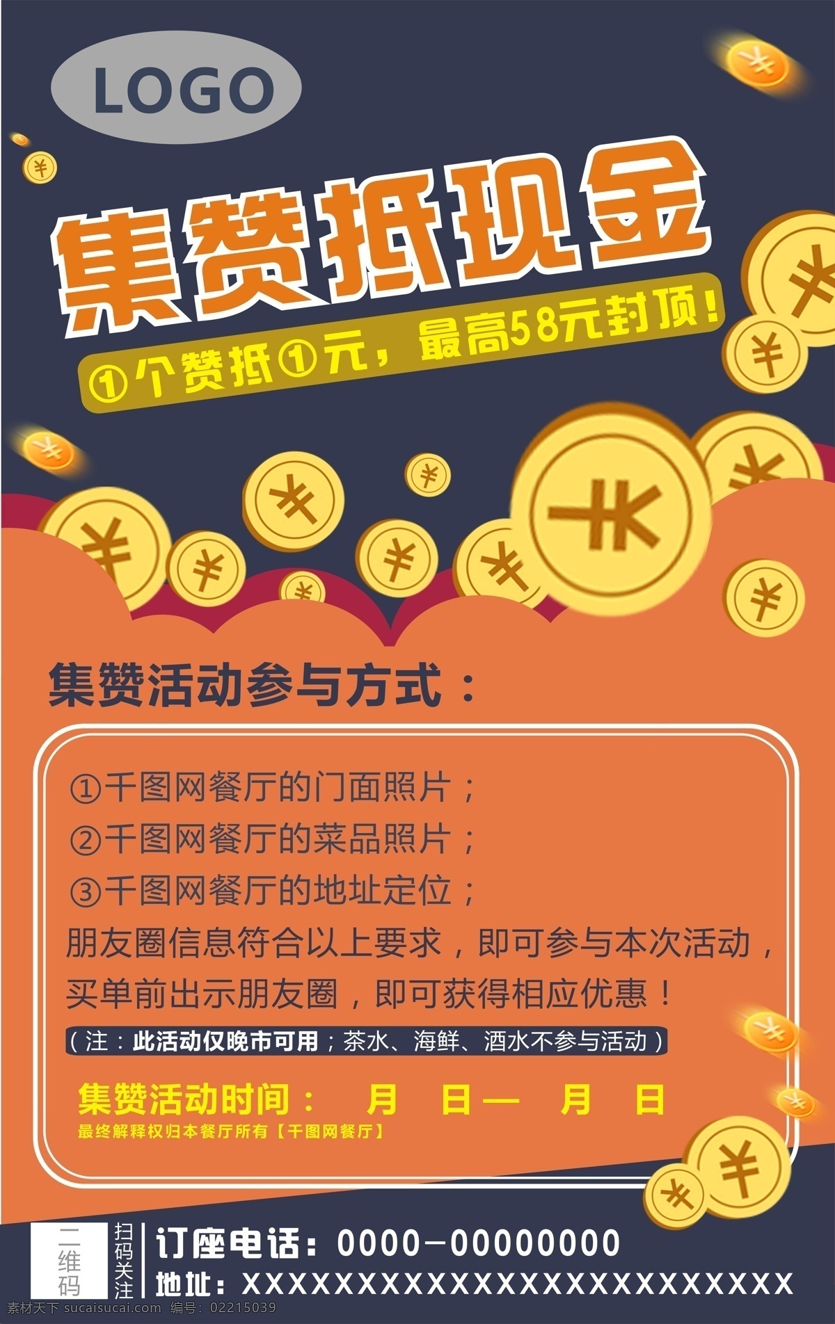 餐饮 集 赞 抵 现金 活动 海报 简约 金币 促销海报 配色 集赞 抵现金 风趣设计