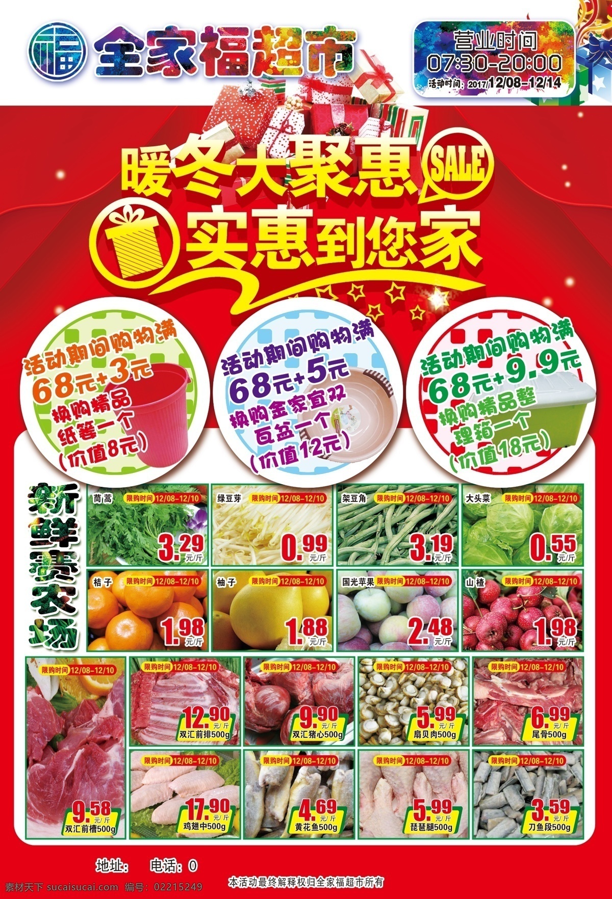 超市dm单 仓卖dm单 超市海报 促销广告 超市宣传单 暖冬大聚惠 海报宣传 分层