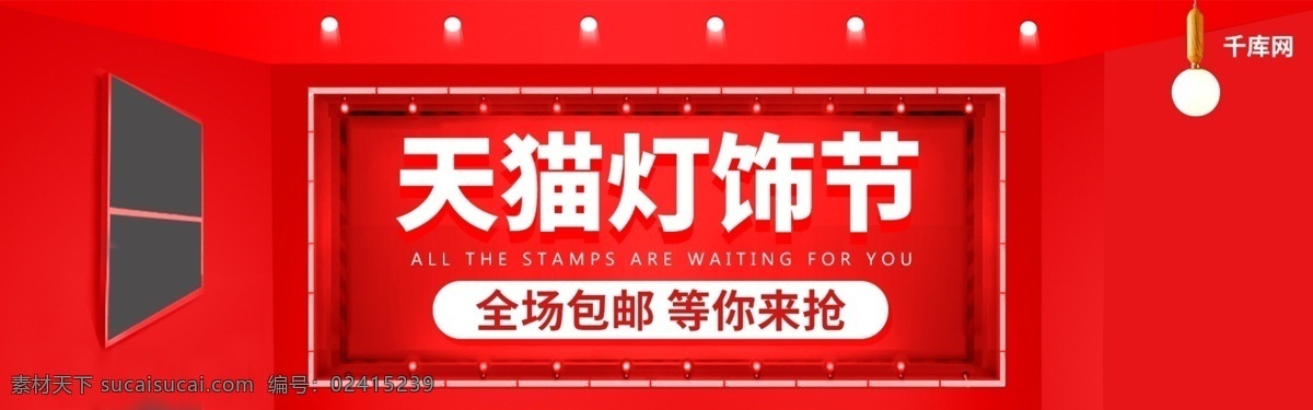 天猫 灯饰 节 红色 节日 简约 时尚 电商 banner 千库原创 喜庆 暖色调 电商设计 模板