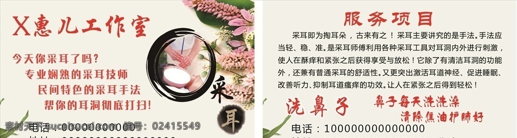 采耳名片 洗鼻子 名片模版 名片 名片设计 高档名片 古典名片 名片卡片 分层