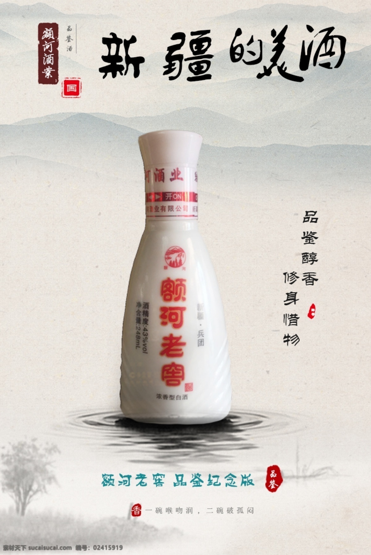 额河酒 额河小老窖 白酒 酒类 单页 墙画