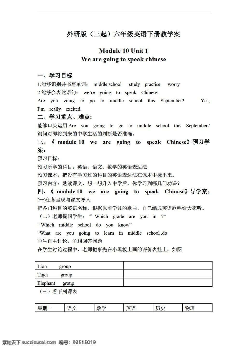 六 年级 下 英语 三 下册 导 学 案 module unit 外研版 六年级下 教案