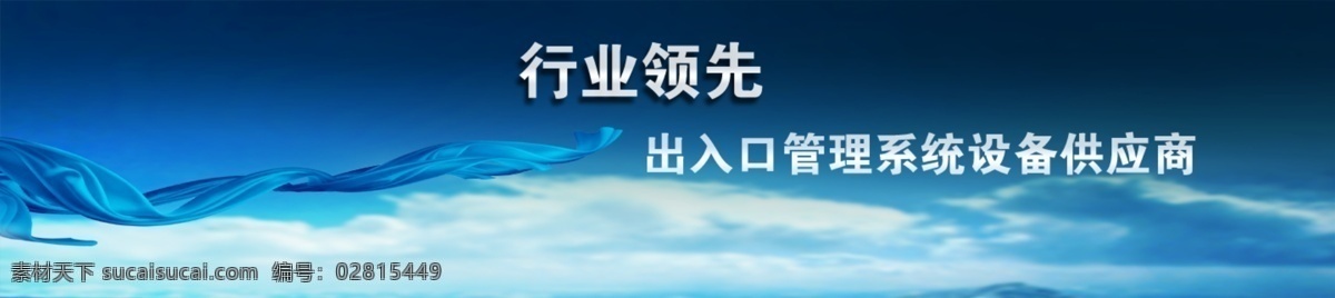 出入口 管理系统 网站 banner 图 网站宣传 蓝色