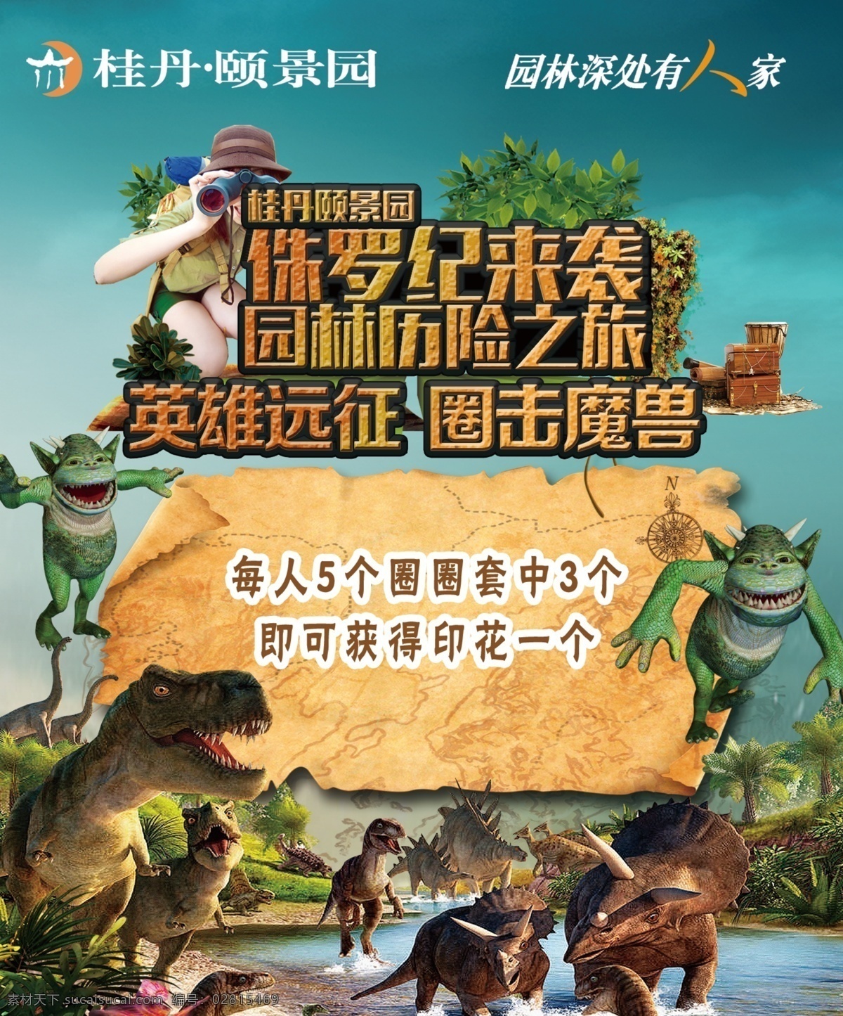 侏罗纪之旅 侏罗纪 恐龙 游戏 英雄 原始森林 恐龙世界 寻宝 探险游戏 黑色