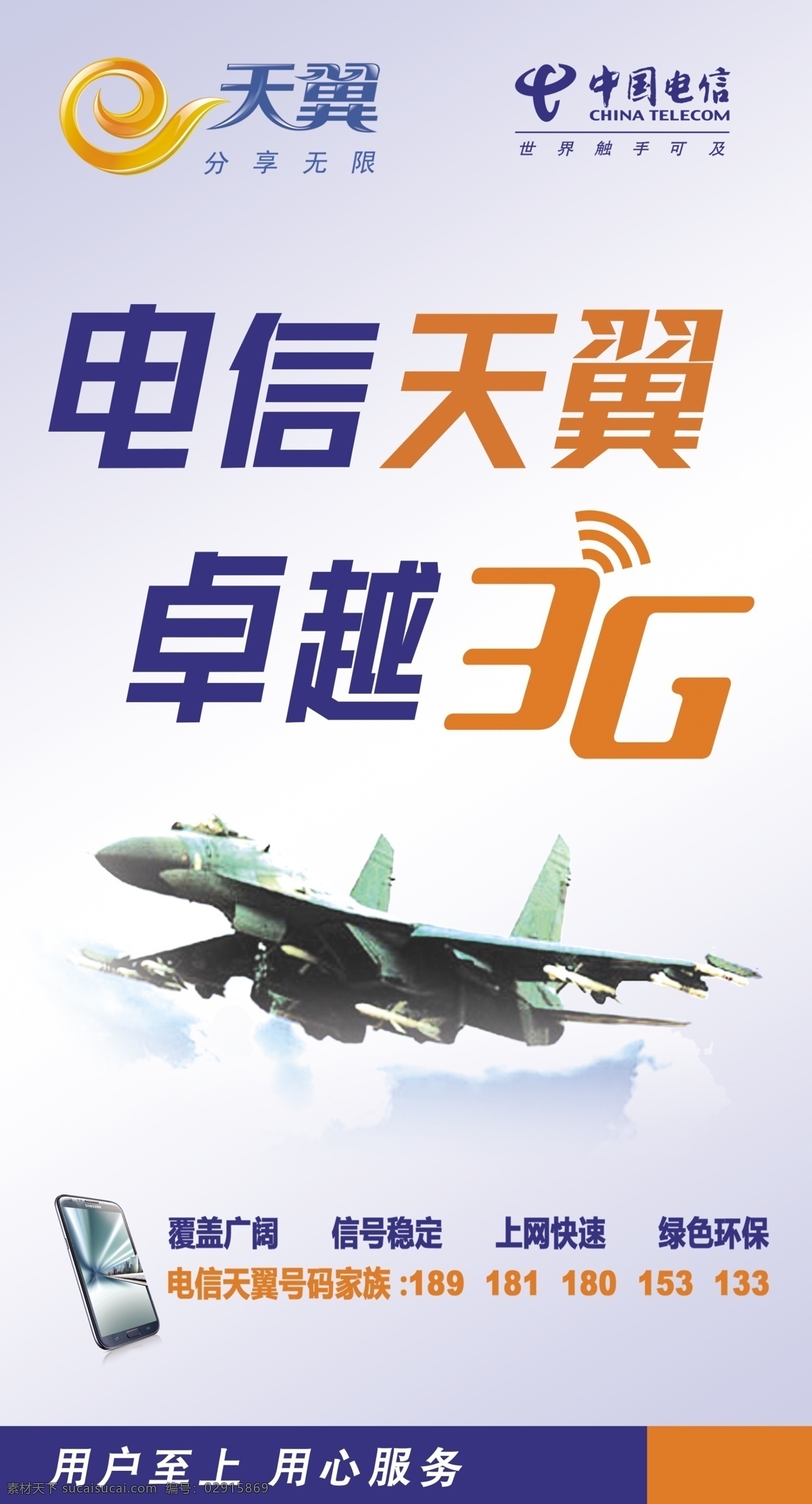 中国电信 展架 3g 电信天翼 广告设计模板 天翼 源文件 展板模板 中国电信展架 卓越3g 矢量图 现代科技