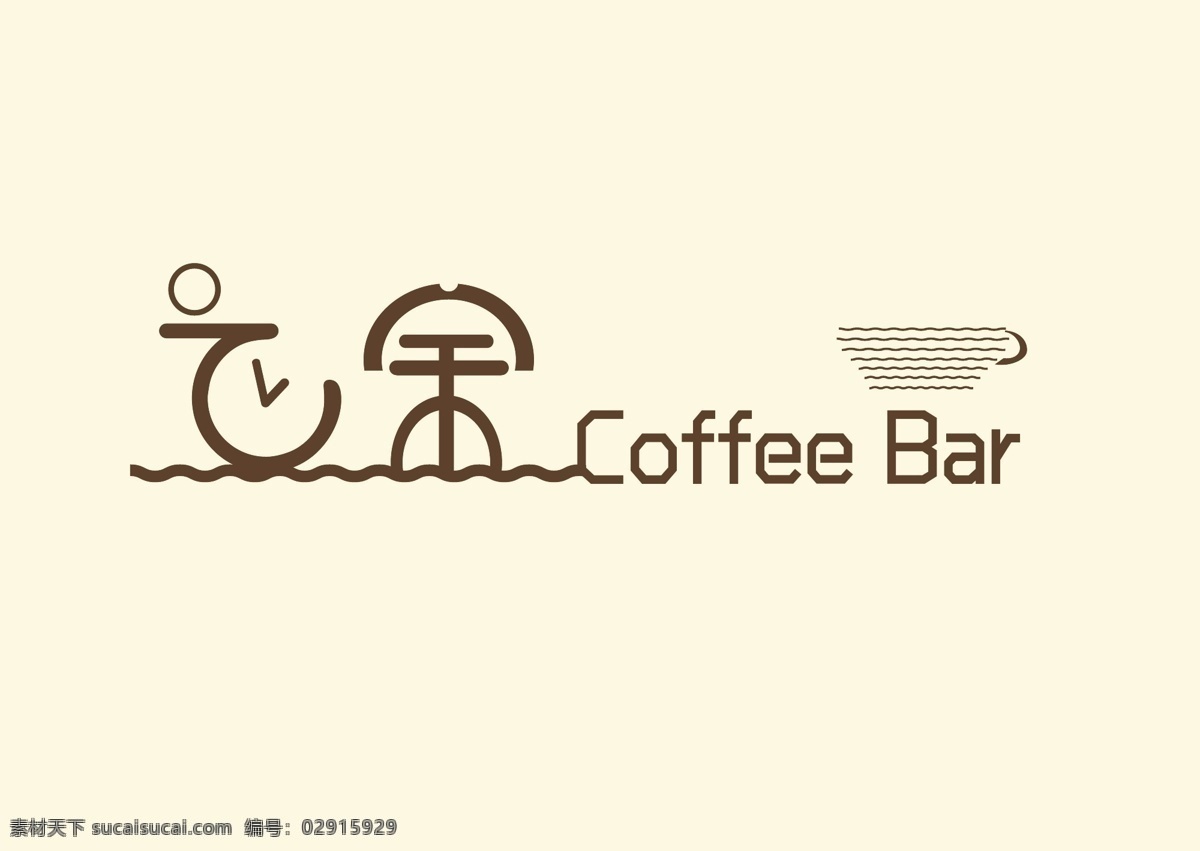 之余字体设计 咖啡吧 logo 咖啡色字体 米白色背景 简单 日式风格