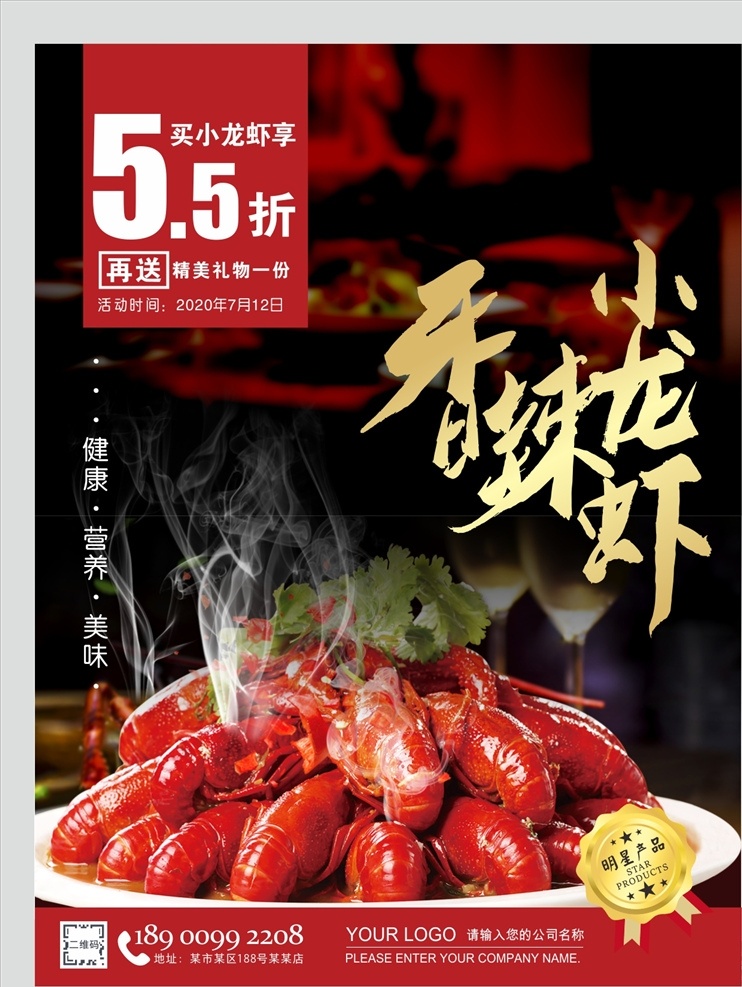 麻辣小龙虾 海报 香辣小龙虾 麻辣龙虾海报 香辣龙虾海报 小龙虾海报 美味小龙虾 麻小 营养健康 辣椒 大虾 虾米 海鲜海报 促销海报 小龙虾宣传 麻辣龙虾 油焖大虾 美味海报 下龙虾展板 食品宣传海报 热气腾腾 辣子 红辣椒 飘香四溢 宣传设计专题