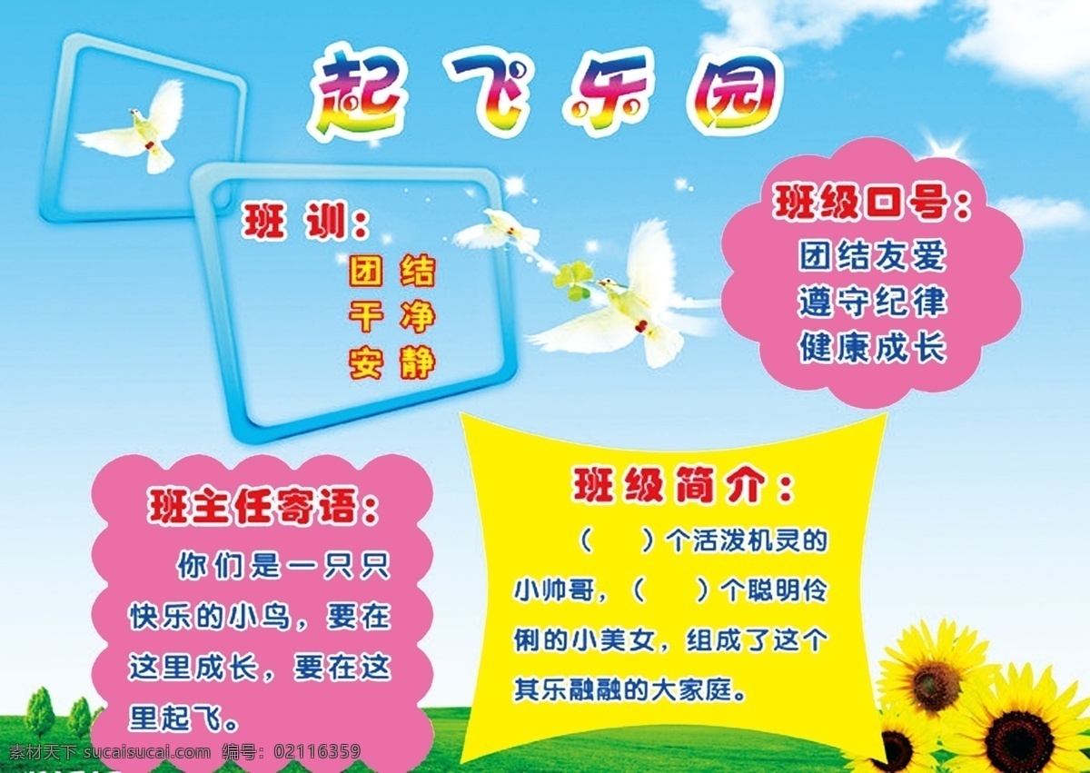 学校展板 老师寄语 彩色 青色 天蓝色