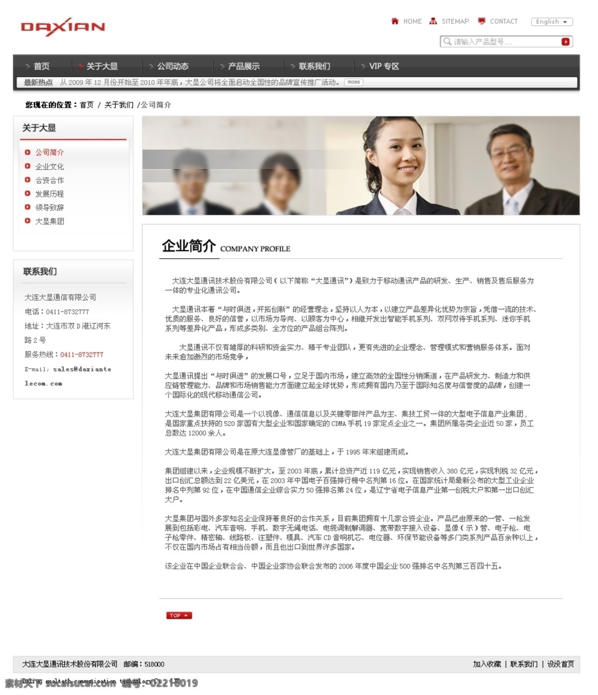 公司简介 科技 科技网站 企业 网页模板 源文件 中文模版 网页设计 模板下载 大显手机 网页素材