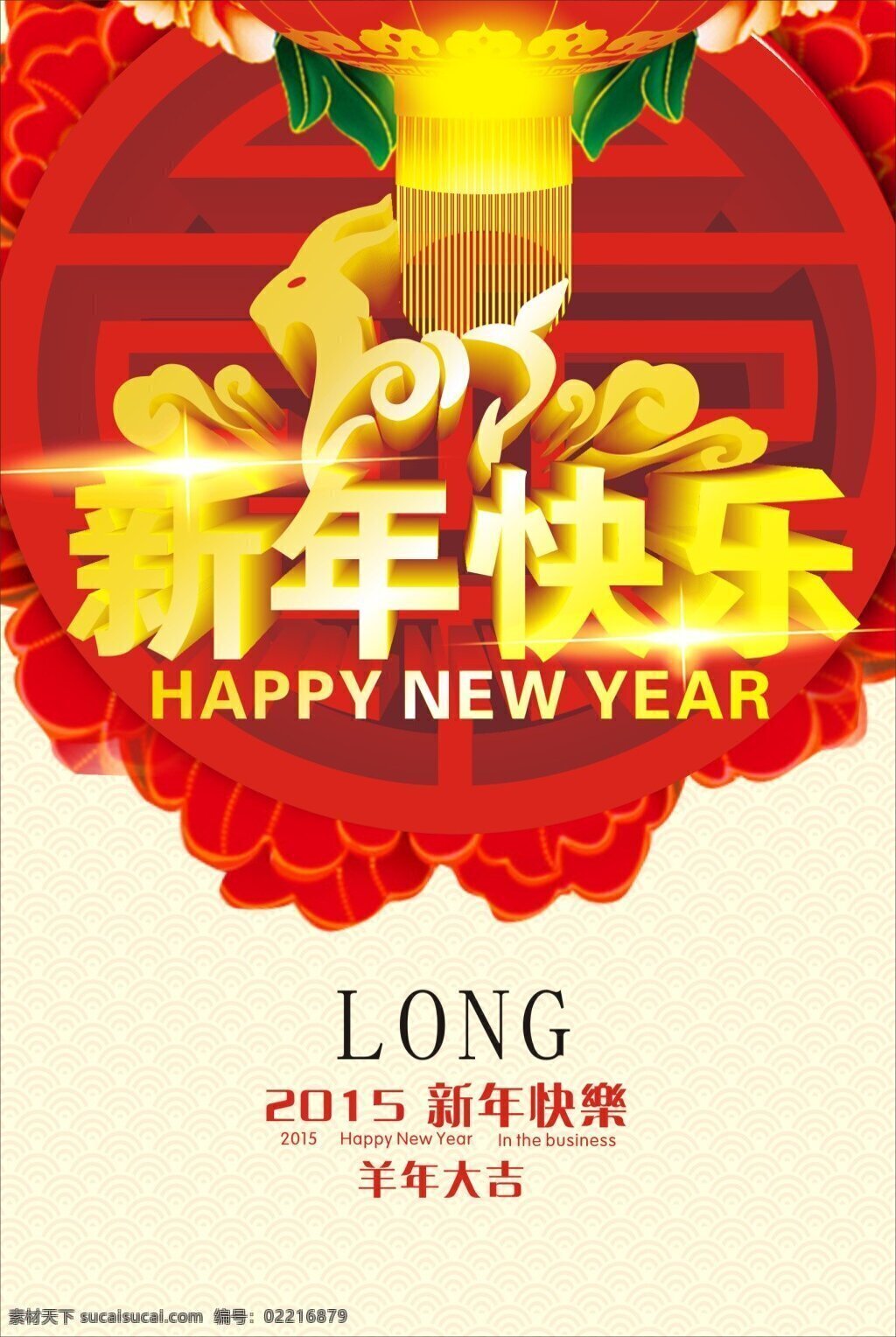 羊年 挂历 贺卡 2015 羊年素材 现年快乐 羊年大吉 节日素材 其他节日