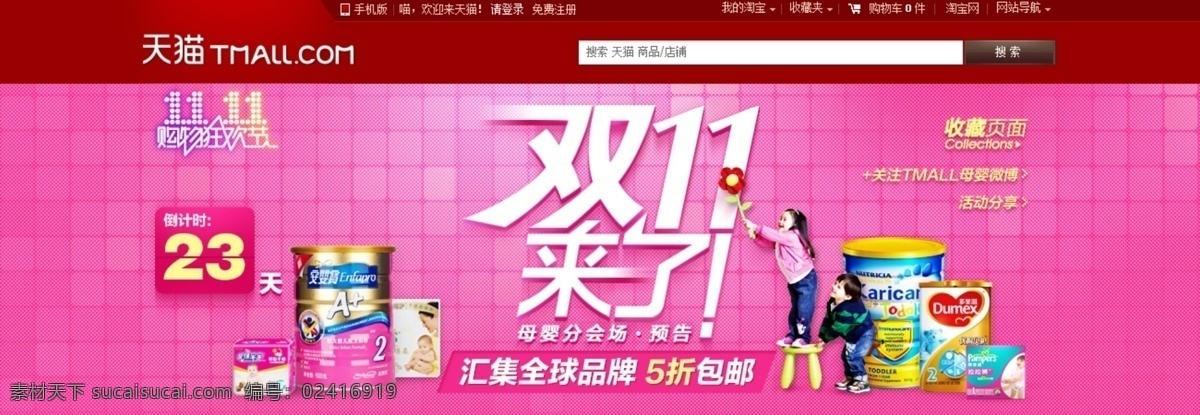 淘宝 双十 一来 促销 活动 惊讶 美工 美女 奶粉 双十一 网页模板 宣传海报 格子包 中文模版 源文件 淘宝素材 淘宝促销标签