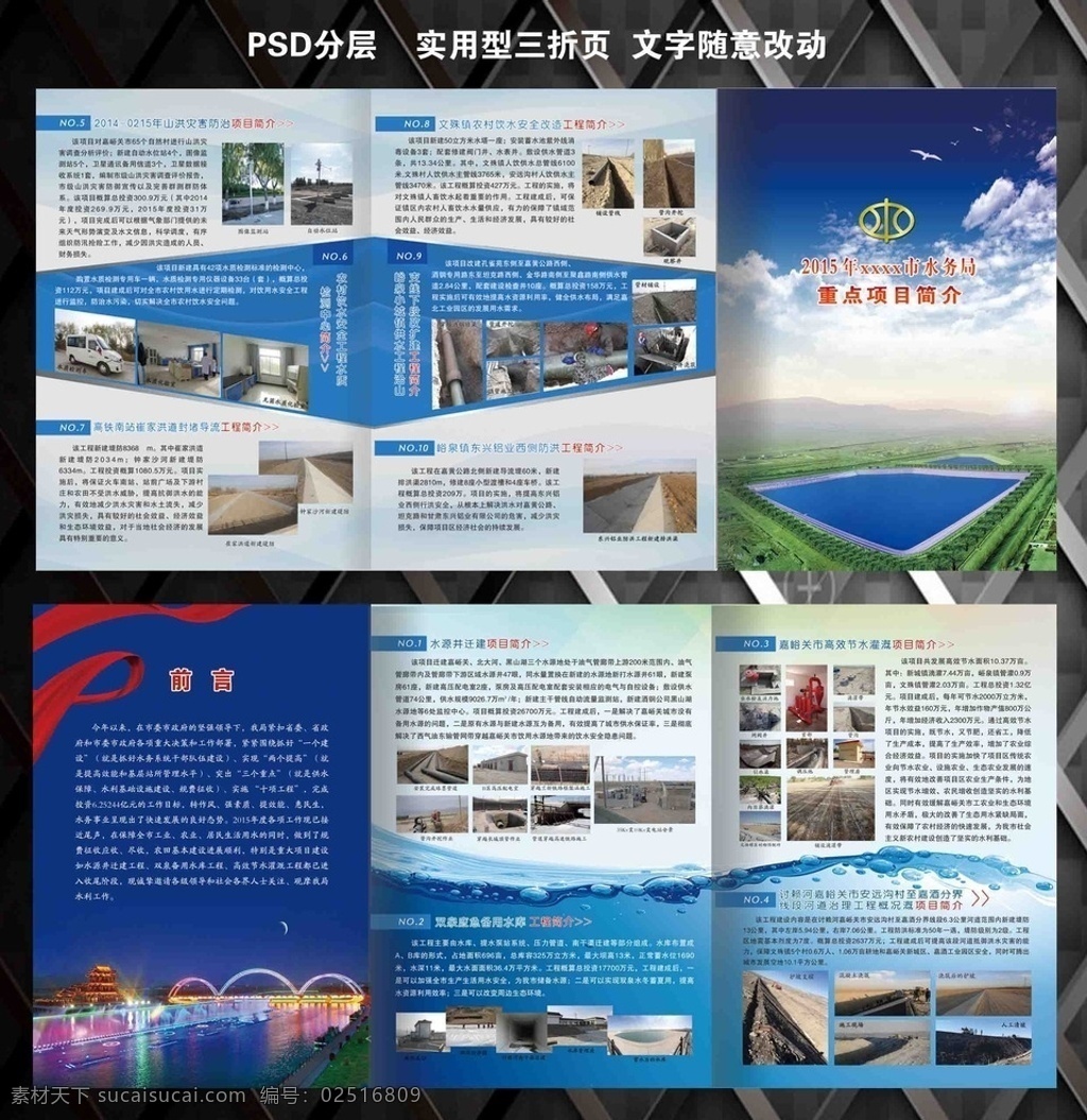水务局三折页 三折页 水务局 水折页 三折页设计 版面设计 蓝色 项目简介 300像素 印刷品