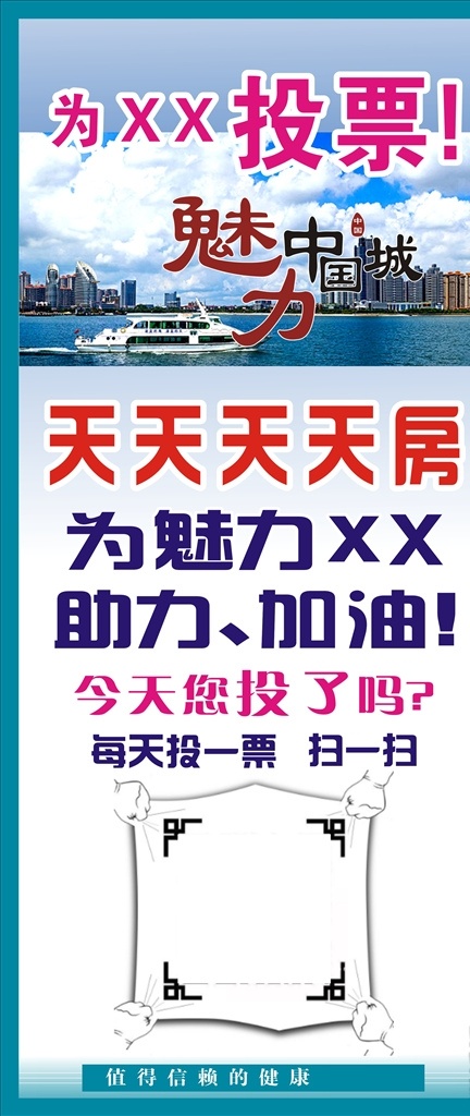 投票 魅力中国城 展架 海报 宣传单 名片 单张 会员卡 dm宣传单