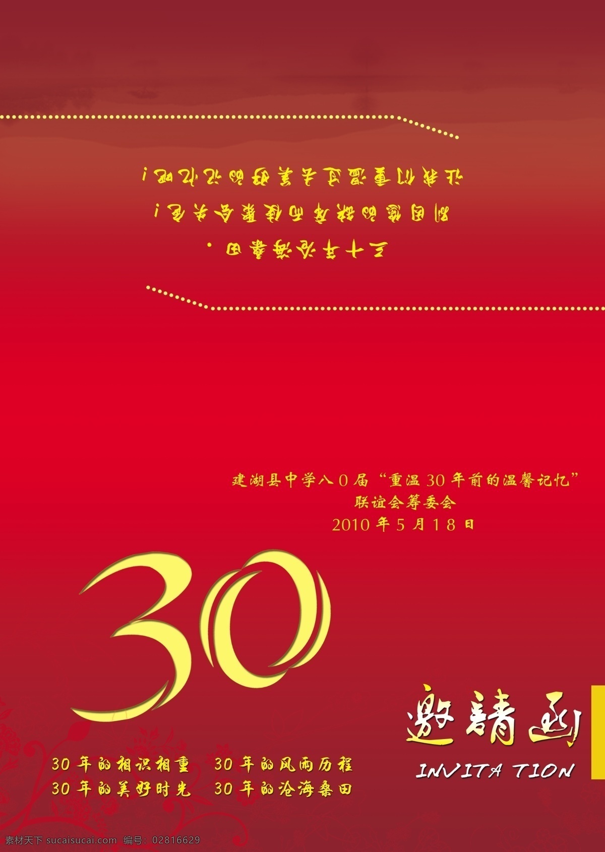 邀请函 邀请卡 请帖 咖啡色 深红背景 30年 分层 源文件