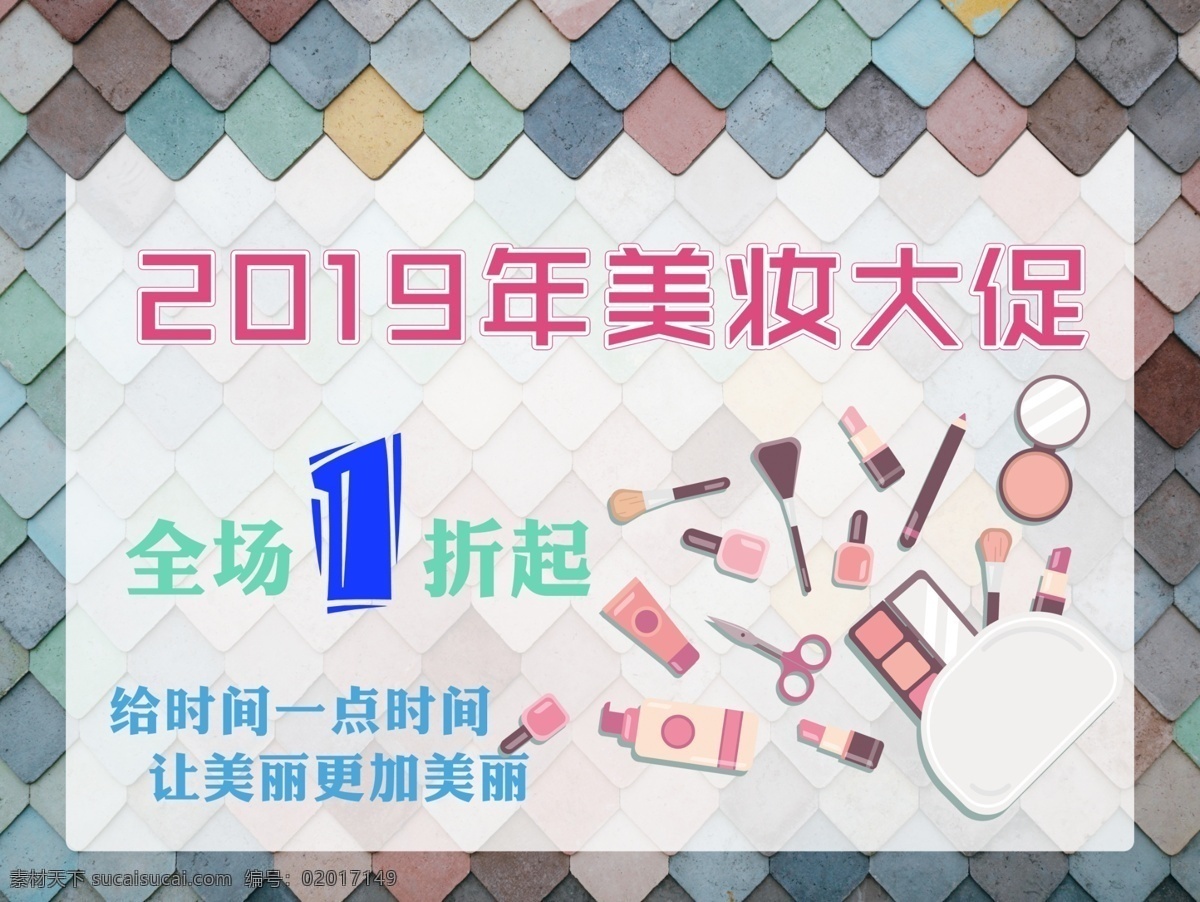 美妆海报 美妆 海报 展板 宣传页 彩妆 x架 淡雅 清爽 美丽 卡通 分层