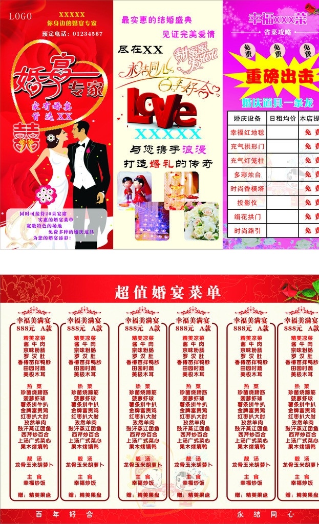 婚宴菜单 婚宴 家有婚宴首选 喜 新婚 绽开的玫瑰 红色的背景 永 结 同心 百年好 合 love 香槟塔 蜡烛 绢花 玩偶 花 玫瑰 心形云彩 重磅出击 暗纹 花纹 百年好合 永结同心 宴会单 其他设计 矢量
