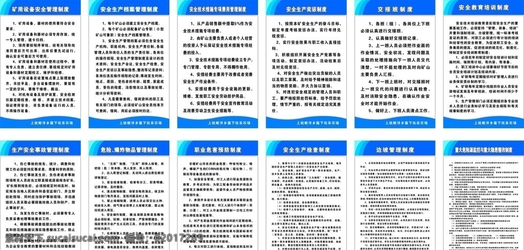 制度 采石场制度牌 其他设计 矢量