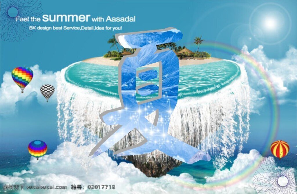 夏天热气球 夏天 热气球 summer 冰山 冰夏 青色 天蓝色