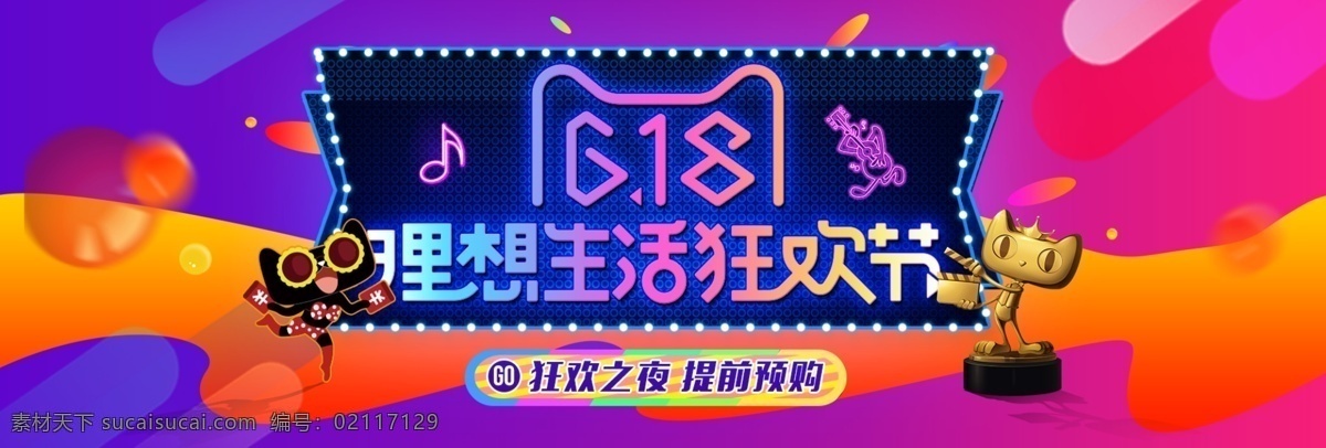 618 年中 大 促 双 海报 狂欢节 双11 大促海报 天猫 淘宝 banner