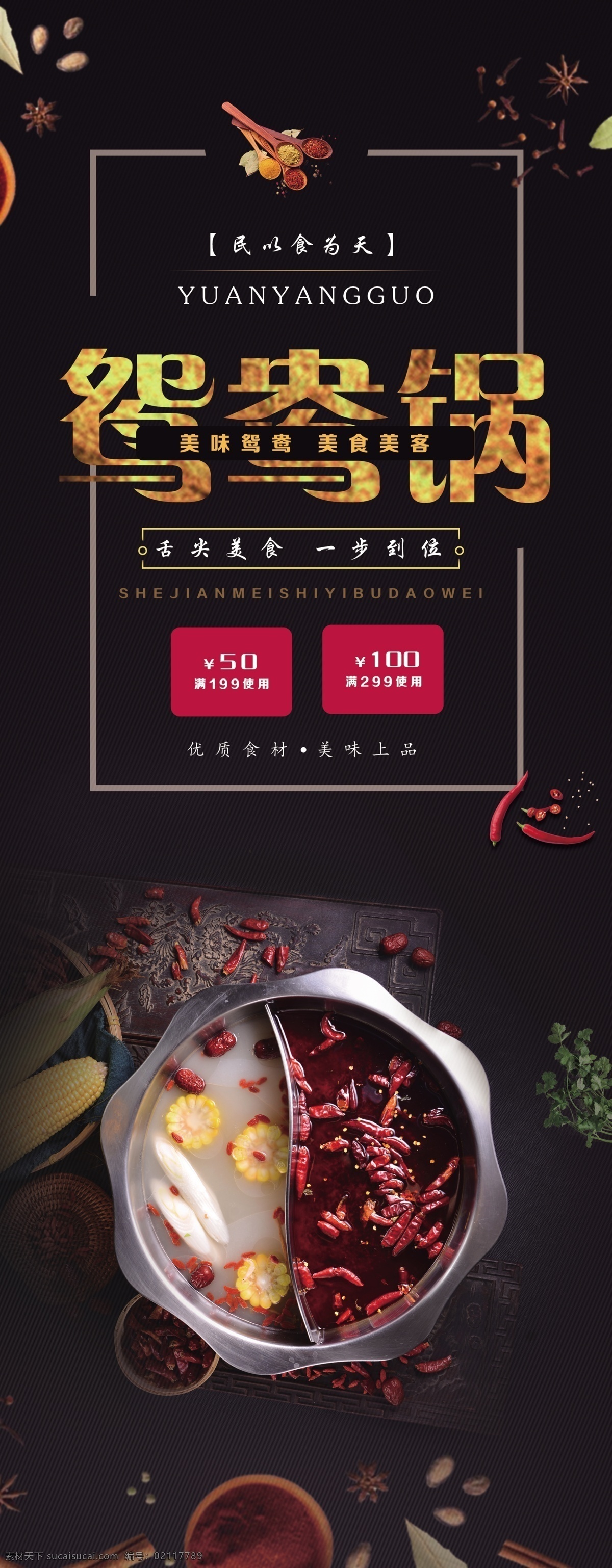 简约 时尚 火锅 展架 火锅展架 美食展架 火锅展板 展架美食 美味展架 美味展板