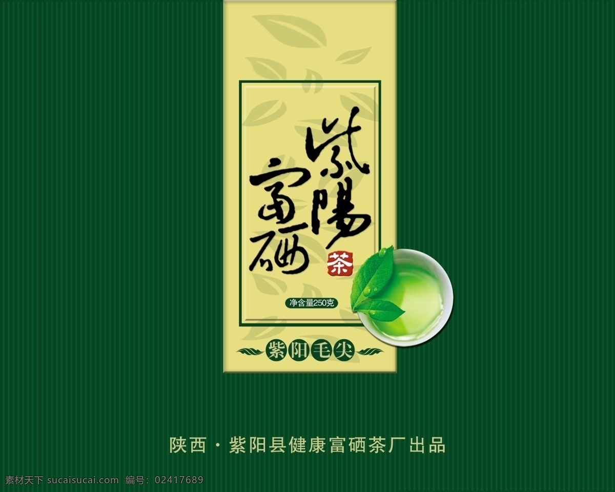 包装礼盒 包装设计 茶包装 茶叶 广告设计模板 礼品 绿茶 绿色 富 硒 模板下载 富硒绿茶 紫阳富硒茶 富硒 源文件 psd源文件 餐饮素材